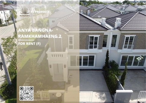 บ้านเดี่ยวให้เช่า ✨ Anya Bangna-Ramkhamhaeng 2 ✨ 2 ห้องนอน 3 ห้องน้ำ เฟอร์นิเจอร์ และ เครื่องใช้ไฟฟ้าครบ