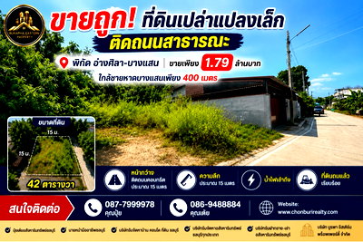 Land for sale Chonburi : Small plot of land, 42 square wah, Bang Saen, near the sea, Chonburi.