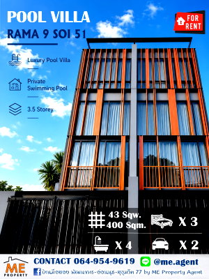 เช่าทาวน์โฮม MRT ศรีกรีฑา : ปล่อยให้เช่า บ้านแฝด Pool Villa 3.5 ชั้น พระราม 9 ซอย 51 (แยก 9) สุดหรู ตกแต่งใหม่ พร้อมอยู่ ​ โทร 064-954-9619 (RTW11-43)