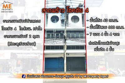 อาคารพาณิชย์ ถนนลาดพร้าววังหิน : ขายอาคารพาณิชย์ 2 คูหา ขนาดใหญ่ ซอยโชคชัย 4 เยื้องร.พ. เปาโล โชคชัย 4 ใกล้ BTS สถานีโชคชัย 4  (TTB11-40)