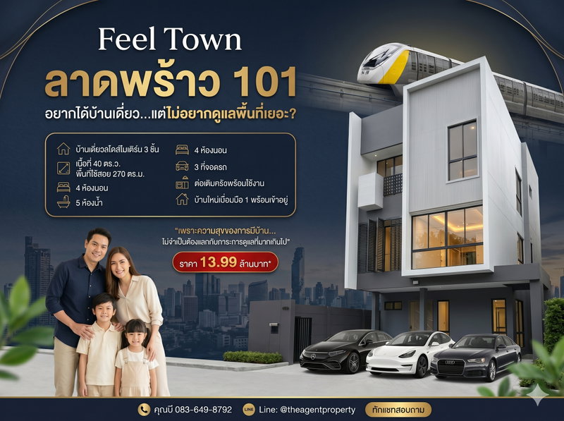 ขายบ้านแฝด : ขายบ้านเดี่ยว Feel Town ลาดพร้าว 101 บ้านมือ1 พร้อมอยู่ 3 ชั้น เนื้อที่ 40 ตร.ว. 4 นอน 5 น้ำ 3 จอด ใกล้ MRT ลาดพร้าว101 CDC Central EastVille