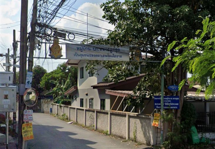 บ้าน บก.ทหารสูงสุด