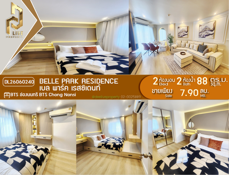 DL26060240 ขายคอนโด เบล พาร์ค เรสซิเดนท์ (Belle Park Residence) ใกล้ BTS ช่องนนทรี พร้อมเข้าอยู่ โทรด่วน 0653619502 LineID @952jdxxk