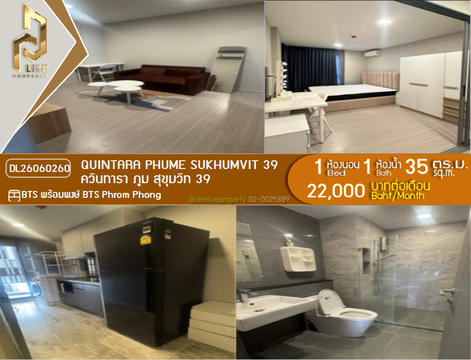 DL26060260 ให้เช่าคอนโด ควินทารา ภูม สุขุมวิท 39 (Quintara Phume Sukhumvit 39) ใกล้ BTS พร้อมพงษ์ พร้อมเข้าอยู่ โทรด่วน 0614453194 LineID @952jdxxk
