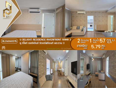 DL26060215 ขายคอนโด ยู ดีไลท์ เรสซิเด้นซ์ ริเวอร์ฟร้อนท์ พระราม 3 (U Delight Residence Riverfront Rama 3) ใกล้ - พร้อมเข้าอยู่ โทรด่วน 0638692663 LineID @952jdxxk