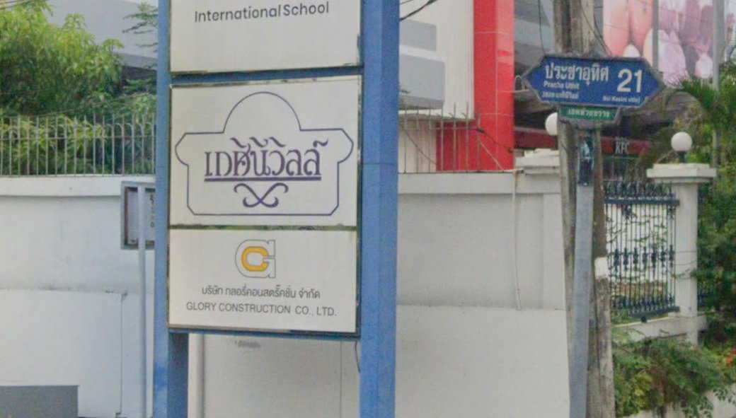 รูป Kesinee Ville Ratchada - Meng jai - รูปที่ 1/2
