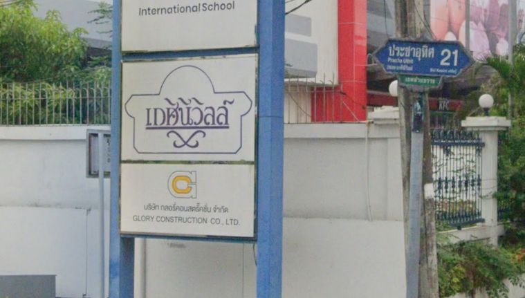 เกศินี วิลล์ รัชดา - เหม่งจ๋าย