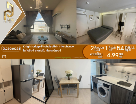 DL26060224 Condo for sale, Knightsbridge Phaholyothin Interchange near BTS Phahon Yothin 59, ready to move in, call urgently 0614453194 LineID @952jdxxk