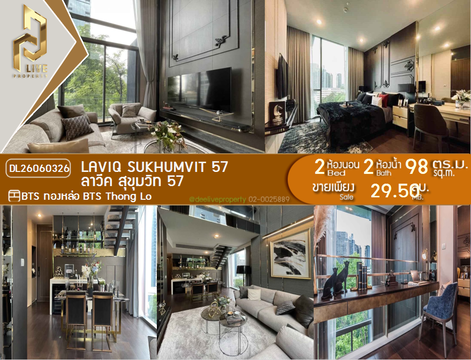 DL26060326 ขายคอนโด ลาวีค สุขุมวิท 57 (LAVIQ Sukhumvit 57) ใกล้ BTS ทองหล่อ พร้อมเข้าอยู่ โทรด่วน 0638692663 LineID @952jdxxk