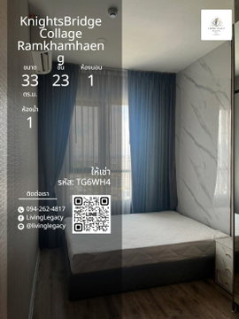 TG6WH4 เช่าด่วน KnightsBridge Collage Ramkhamhaeng 1 นอน 33 ตร.ม. ชั้น 23 พร้อมอยู่ ใกล้ MRT ศรีบูรพา 140 ม. 15,000 บาท/เดือน