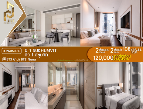 DL26060313 ให้เช่าคอนโด คิว 1 สุขุมวิท (Q 1 Sukhumvit) ใกล้ BTS นานา พร้อมเข้าอยู่ โทรด่วน 0638692663 LineID @952jdxxk