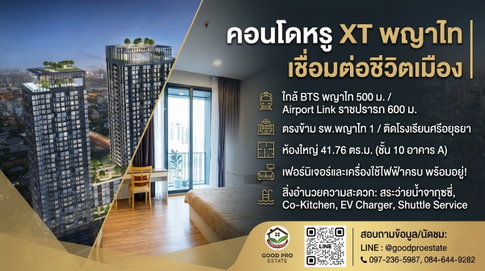 XT พญาไท คอนโดหรูใจกลางเมือง ใกล้ BTS พญาไท เพียง 500 ม. และ Airport Link ราชปรารภ 600 ม. ห้องใหญ่ 41.76 ตร.ม. เฟอร์นิเจอร์ครบ พร้อมอยู่ 