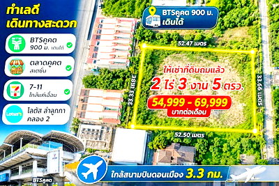 เช่าที่ดิน ม.รังสิต : โลตัส ลำลูกกา คลอง2 BTSคูคต900ม. ให้เช่าที่ดินถมแล้ว 2 ไร่ 3 งาน 5ตรว. คอมมูนิตี้มอลล์ 4,420 ตร.ม. เดินได้ ตลาดคูคต สเตชั่น 7-11