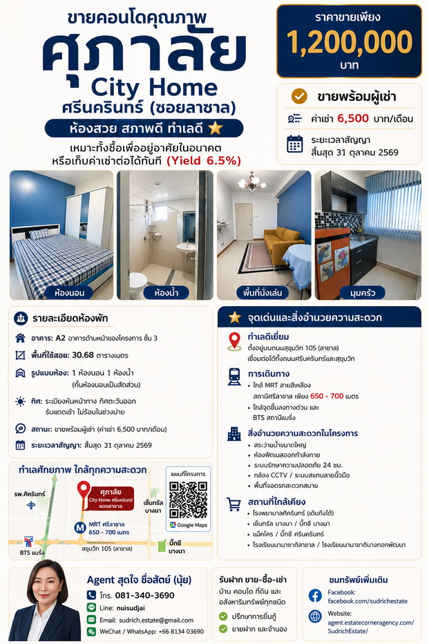 รูป ขายพร้อมผู้เช่า! คอนโด City Home ศรีนครินทร์ (ลาซาล) - รูปที่ 2/9