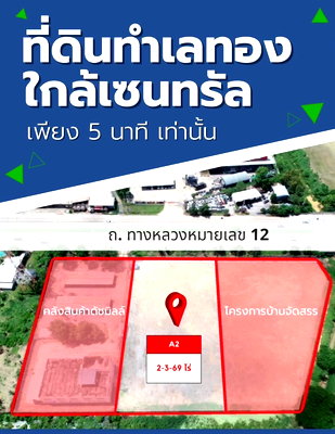 ที่ดิน โกลบอล เฮ้าส์ พิษณุโลก : ขายที่ดิน ใกล้เซนทรัลพิษณุโลก 2ไร่ 3งาน หน้ากว้างติดถนน 46.40 ม_BL202
