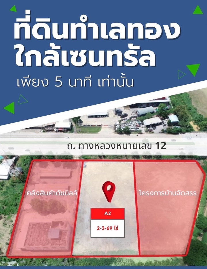 รูป ขายที่ดิน ใกล้เซนทรัลพิษณุโลก 2ไร่ 3งาน หน้ากว้างติดถนน 46.40 ม_BL202 - รูปที่ 1/3