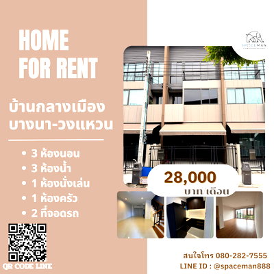 เช่าทาวน์โฮม เมกะ บางนา : 🏡 ให้เช่าทาวน์โฮม 3 ชั้น บ้านกลางเมือง บางนา-วงแหวน พร้อมเข้าอยู่  โลเคชั่นดีเดินทางสะดวก