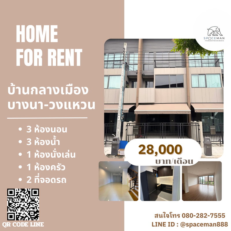 ทาวน์โฮมให้เช่า : 🏡 ให้เช่าทาวน์โฮม 3 ชั้น บ้านกลางเมือง บางนา-วงแหวน พร้อมเข้าอยู่  โลเคชั่นดีเดินทางสะดวก