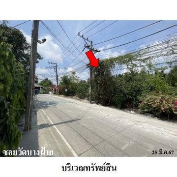 ZLTR010 ขายที่ดิน ตำบล บางหัวเสือ อำเภอ พระประแดง จังหวัด สมุทรปราการ