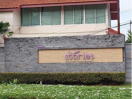 รูป ทาวน์เฮ้าส์ 20 ตร.วา โครงการ สตอรี่ส์ อ่อนนุช-วงแหวน กรุงเทพมหานคร ประเวศ กรุงเทพมหานคร 3.4M - รูปที่ 2/7