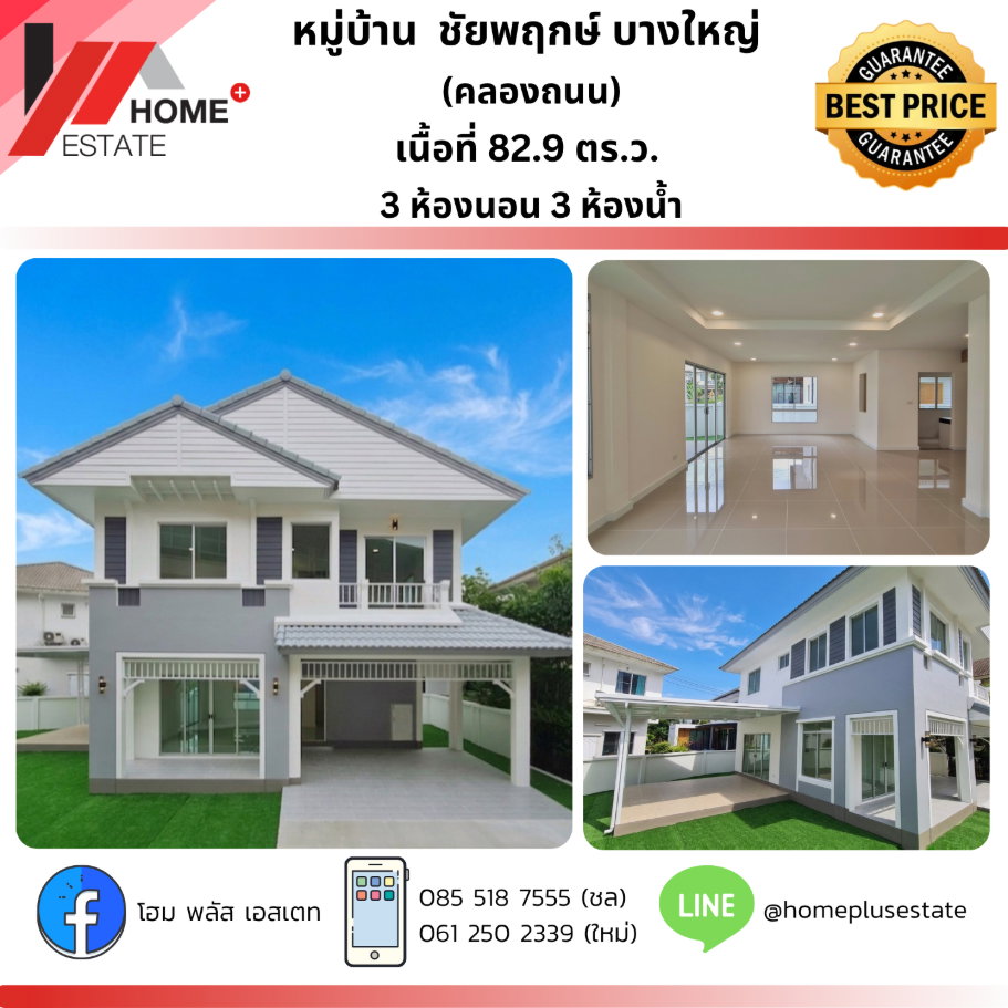รูป หมู่บ้าน ชัยพฤกษ์ บางใหญ่ (คลองถนน) - รูปที่ 1/19