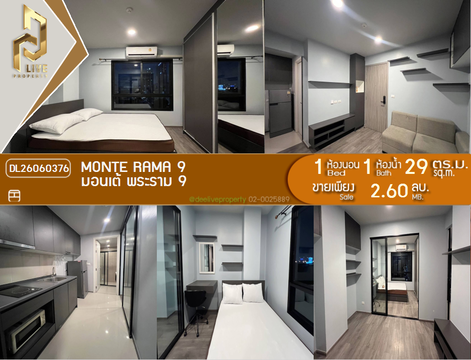 DL26060376 ขายคอนโด มอนเต้ พระราม 9 (Monte Rama 9) ใกล้ สายสีส้ม พร้อมเข้าอยู่ โทรด่วน 0653619502 LineID @952jdxxk