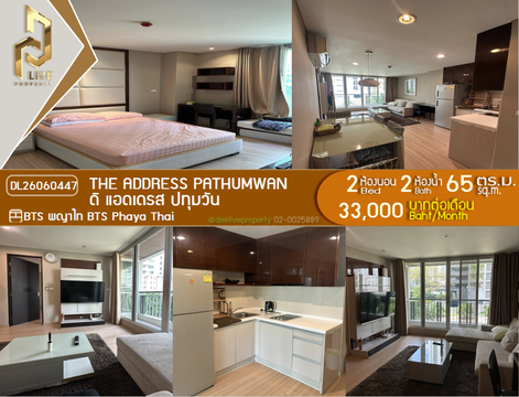DL26060447 ให้เช่าคอนโด ดิ แอดเดรส ปทุมวัน (The Address Pathumwan) ใกล้ BTS พญาไท พร้อมเข้าอยู่ โทรด่วน 0614453194 LineID @952jdxxk