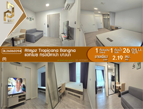 DL26060394 ขายคอนโด แอทโมซ ทรอปิคาน่า บางนา (Atmoz Tropicana Bangna) ใกล้ - พร้อมเข้าอยู่ โทรด่วน 0653619502 LineID @952jdxxk