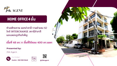 เช่าโฮมออฟฟิศ ม.เกษมบัณฑิต พัฒนาการ :  ให้เช่า Home Office & อาคารสำนักงาน หลังมุม “แยกลำสาลี – รามคำแหง 62"