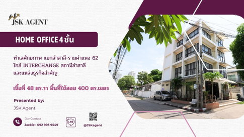  ให้เช่า Home Office & อาคารสำนักงาน หลังมุม “แยกลำสาลี – รามคำแหง 62"
