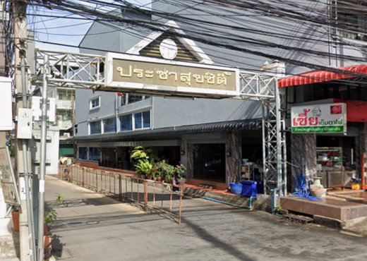 รูป Prachasuk City Prachauthit 58/1 - รูปที่ 1/5