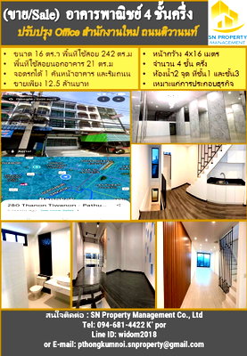 อาคารพาณิชย์ กระทรวงพาณิชย์ นนทบุรี : (ขาย)อาคารพาณิชย์  4 ชั้นครึ่ง  ขนาดพื้นที่ 16 ตร.ว หน้ากว้าง 4x16 เมตร  พื้นที่ใช้สอยในอาคาร 242 ต