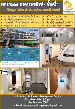 (ขาย)อาคารพาณิชย์ 4 ชั้นครึ่ง ขนาดพื้นที่ 16 ตร.ว หน้ากว้าง 4x16 เมตร พื้นที่ใช้สอยในอาคาร 242 ต