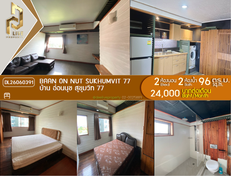 DL26060391 ให้เช่าคอนโด บ้าน อ่อนนุช สุขุมวิท 77 (Baan On Nut Sukhumvit 77) ใกล้ - พร้อมเข้าอยู่ โทรด่วน 0653619502 LineID @952jdxxk