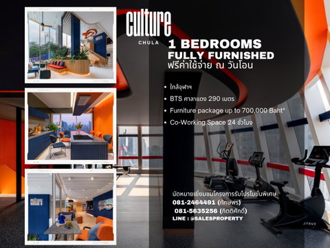 Culture Chula 1 ห้องนอน Hybrid New series เพราะเวลาที่มีค่า ไม่ควรถูกใช้ไปกับการเดินทาง คอนโดติดจุฬาฯ