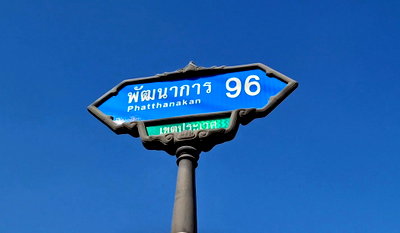ที่ดิน วิทยาลัยเซาธ์อีสท์บางกอก : ขาย ที่ดิน ราคาจับต้องง่าย รูปเหลี่ยม ซอยพัฒนาการ96 ถมแล้ว 89 ตรว เขตประเวศ เดินทางเข้า ทองหล่อ เพชรบุรีง่าย