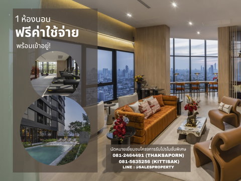 COCO PARC คอนโดใหม่ 0เมตร MRTคลองเตย ราคาตรงโครงการ แต่งครบ ฟรีค่าใช้จ่ายวันโอนฯ