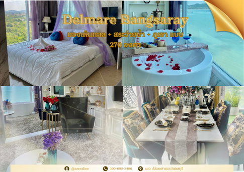 SP51🏝️ (For Rent) Delmare Bangsaray Tel: 064-242-6068,099-690-3486