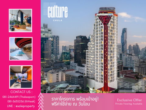 Culture Chula 1 ห้องนอน Hybrid ทำเลศักยภาพสูง ใกล้จุฬาฯ และ CBD