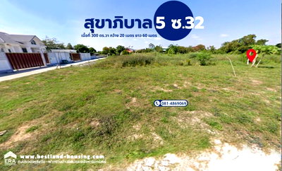 ที่ดิน ถนนเทพรักษ์ : ขายที่ดินเปล่า ถมแล้ว สุขาภิบาล 5 ซอย 32 แยก 3 ซอยวัดพรพระร่วงประสิทธิ์ เนื้อที่ 300 ตร.วา  แขวงออเงิน เขตสายไหม กรุงเทพมหานคร
