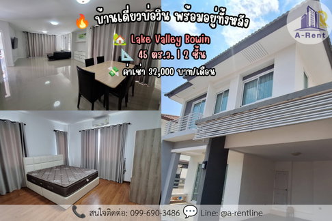 SP48🏠 บ้านเดี่ยว 2 ชั้น เลควัลเล่ย์ บ่อวิน Tei:099-690-3486,064-242-6068