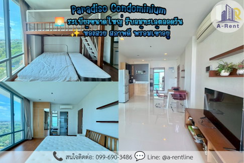 SP63📍ให้เช่า (For Rent) Paradiso Condominium Tel: 064-242-6068,099-690-3486 