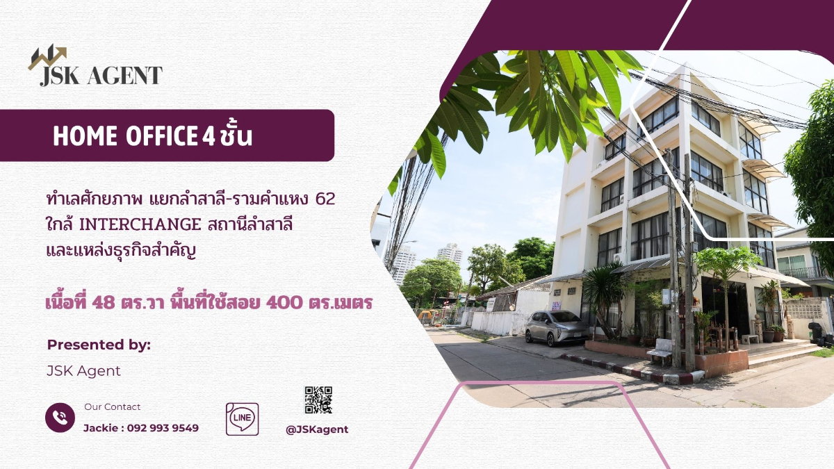 ขาย Home Office & อาคารสำนักงาน หลังมุม “แยกลำสาลี – รามคำแหง 62”
