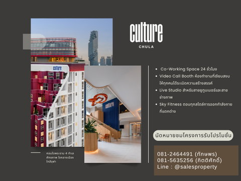 Culture Chula 2 Bedrooms 2 Bathrooms Hybrid ใช้ชีวิตได้เต็มที่ เมื่อทุกอย่างอยู่ใกล้คุณ