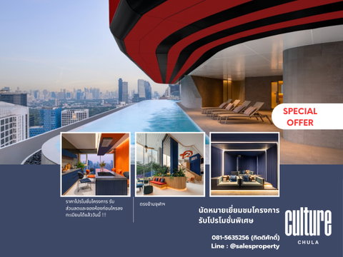 Culture Chula 2 Bedroom Hybrid ตอบโจทย์ทุกไลฟ์สไตล์การพักผ่อน