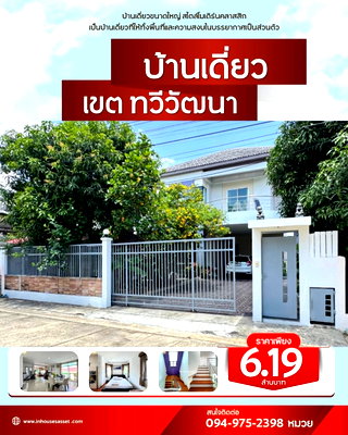 บ้านเดี่ยว กรุงเทพมหานคร : ขายบ้านเดี่ยวขนาดใหญ่ !! โครงการ โนวา เพลส (เนื้อที่ 71 ตร.ว.) เขตทวีวัฒนา ศาลาธรรมสพน์ 30  พุทธมณฑลสาย 2-3 กรุงเทพฯ Nova Place 
