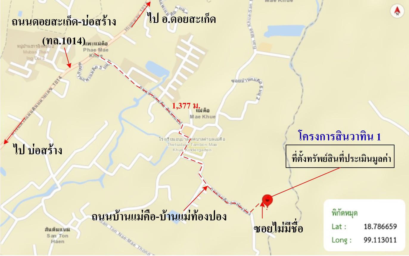 รูป บ้านเดี่ยว 88.7 ตร.วา บ้านสินวาทิน ดอยสะเก็ด เชียงใหม่ 1.9M - รูปที่ 26/27