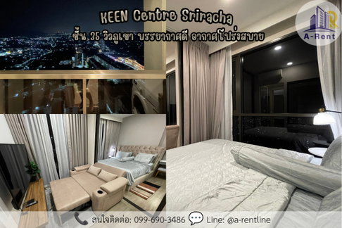 SP69📍ให้เช่า (For Rent) KEEN Centre Sriracha คีน เซ็นเตอร์ ศรีราชา Tel: 064-242-6068,099-690-3486 