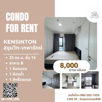 💥💥 เช่าคอนโดเคนซิงตัน สุขุมวิท - เทพารักษ์ ห้องสวย ราคาดี ติดMRT ทิพวัล เดินทางสะดวก