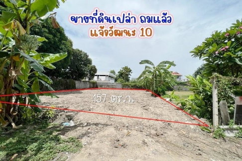 ที่ดินถมแล้ว ถนนแจ้งวัฒนะ 10 แยก 9-1 (ซ. เปาอินทร์) ตลาดบางเขน เขตหลักสี่ ขนาด157 ตร.ว. ต้นซอย ถนนคอนกรีต